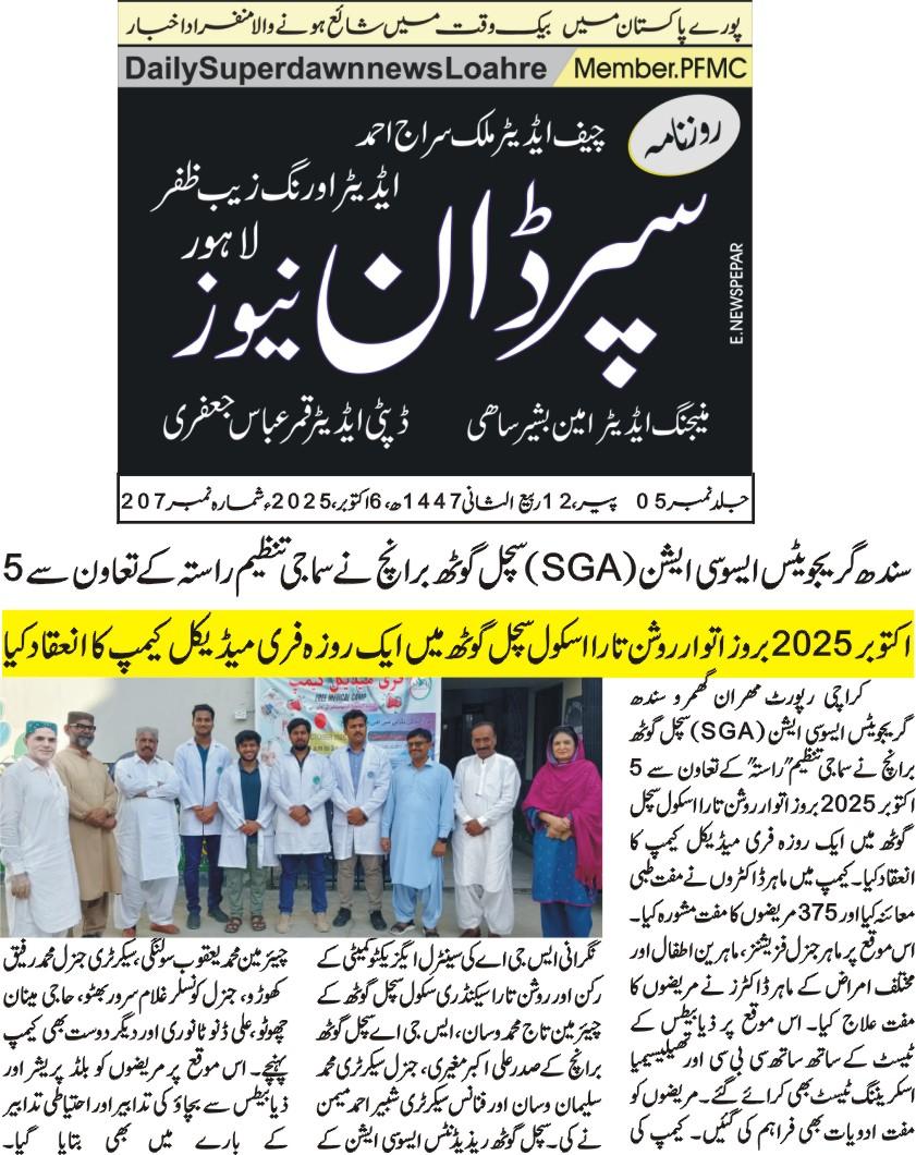 Daily News — Sindh