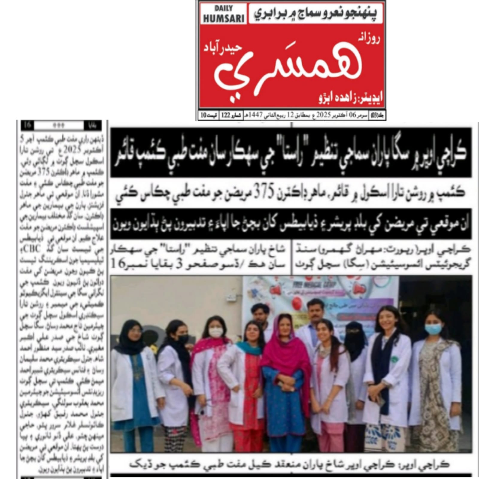 Daily Humsari coverage